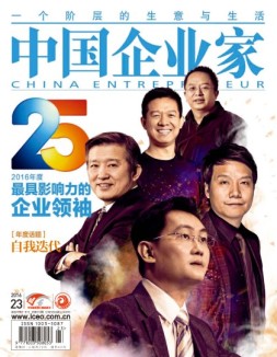 中国企业家 16年第23期
