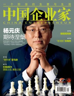 中国企业家 16年第24期