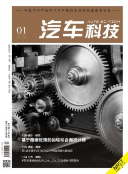 汽车科技 17年第1期