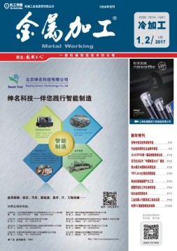 金属加工·冷加工 17年1-2期