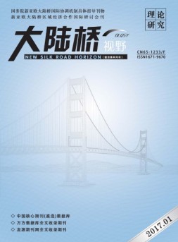 大陆桥视野 17年1月下