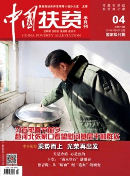 中国扶贫 17年第4期