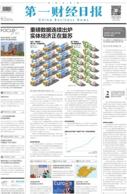 第一财经日报 17年第0215期