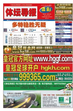 体坛导报 17年第1364期
