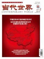 当代世界 17年2月号