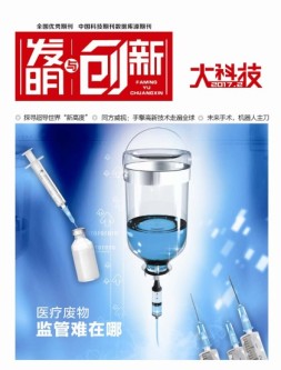 发明与创新综合科技 17年2月号