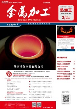 金属加工·热加工 17年3期