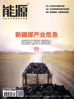 能源 17年1月号