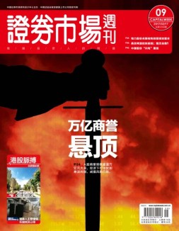 证券市场周刊 17年第9期
