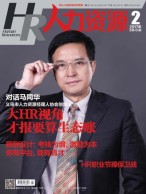 人力资源 17年2月号