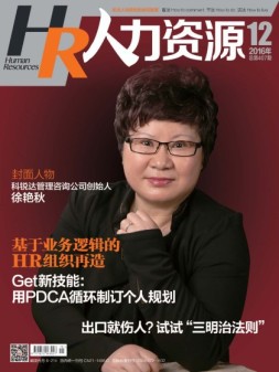 人力资源 16年12月号