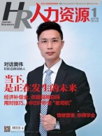 人力资源 17年1月号