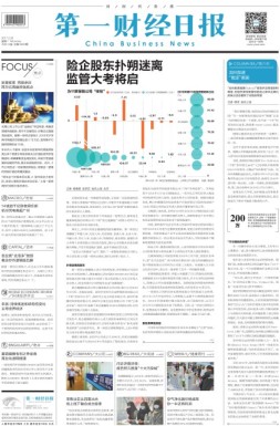 第一财经日报 17年第0220期