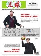 足球报 17年第3311期