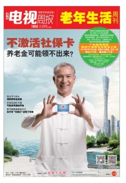 广东电视周报 17年第6期