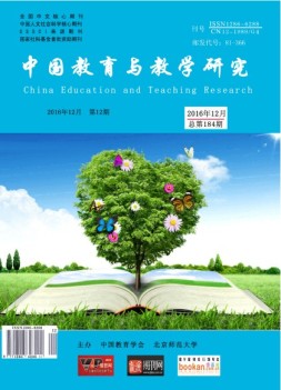 中国教育与教学研究 16年12月号