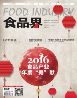 食品界 17年第2期