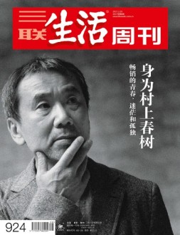 三联生活周刊 17年第8期