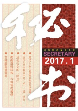 秘书 17年1月号