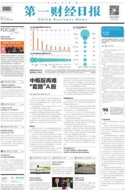 第一财经日报 17年第0221期