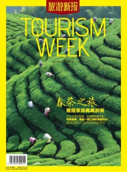 旅游新报 17年3月号