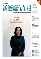 新能源汽车报 17年第5期