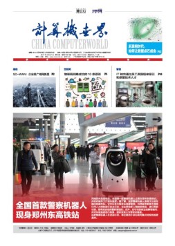 计算机世界 17年第8期