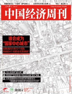 中国经济周刊 17年第7期