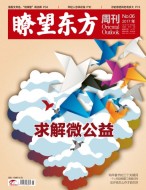 瞭望东方周刊 17年第6期