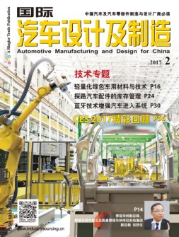 国际汽车设计及制造 17年2月号