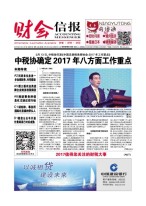 财会信报 17年第7期