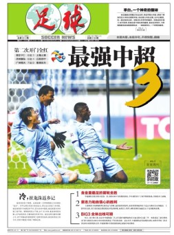 足球报 17年第3312期