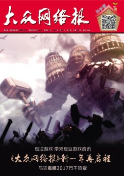 大众网络报 17年第8期