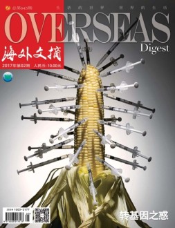 海外文摘 17年2月号
