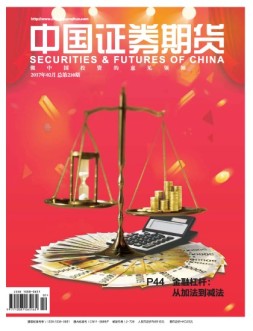 中国证券期货 17年第2期