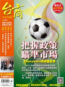 台商 17年2月号
