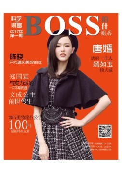 科学与财富BOSS伯仕 17年第1期