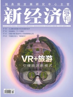 新经济导刊 16年12月号