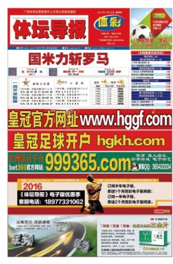 体坛导报 17年第1365期