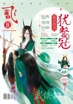 飞魔幻 17年2月号B