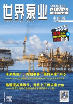世界泵业-中国版 17年3月号