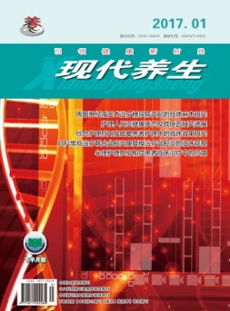 现代养生下半月版 17年第1期下