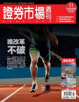 证券市场周刊 17年第11期