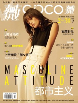 COCO薇 17年2-3月号