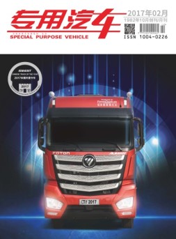专用汽车 17年2月号
