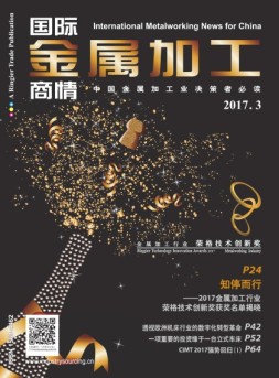国际金属加工商情 17年3月号