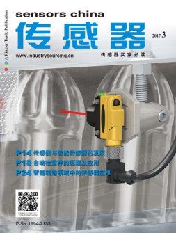 传感器 17年3月号