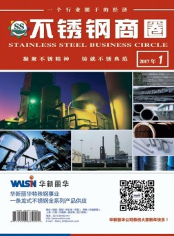不锈钢商圈 17年1月号