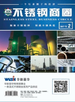 不锈钢商圈 17年2月号
