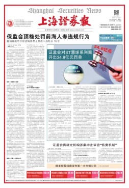上海证券报 17年第7763期